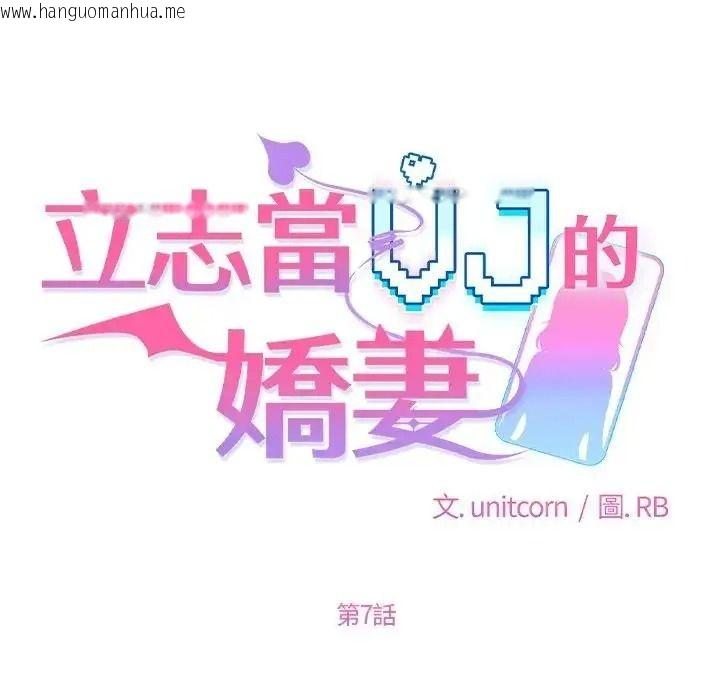 韩国漫画立志当VJ的娇妻韩漫_立志当VJ的娇妻-第7话在线免费阅读-韩国漫画-第34张图片