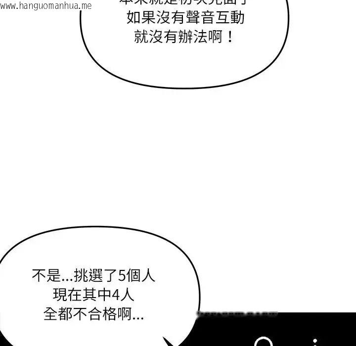 韩国漫画立志当VJ的娇妻韩漫_立志当VJ的娇妻-第7话在线免费阅读-韩国漫画-第49张图片