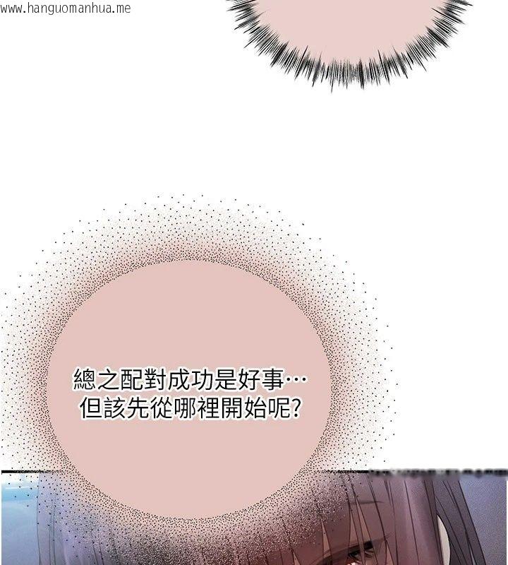 韩国漫画理想型演算法韩漫_理想型演算法-第15话-是我露得不够多吗?在线免费阅读-韩国漫画-第87张图片