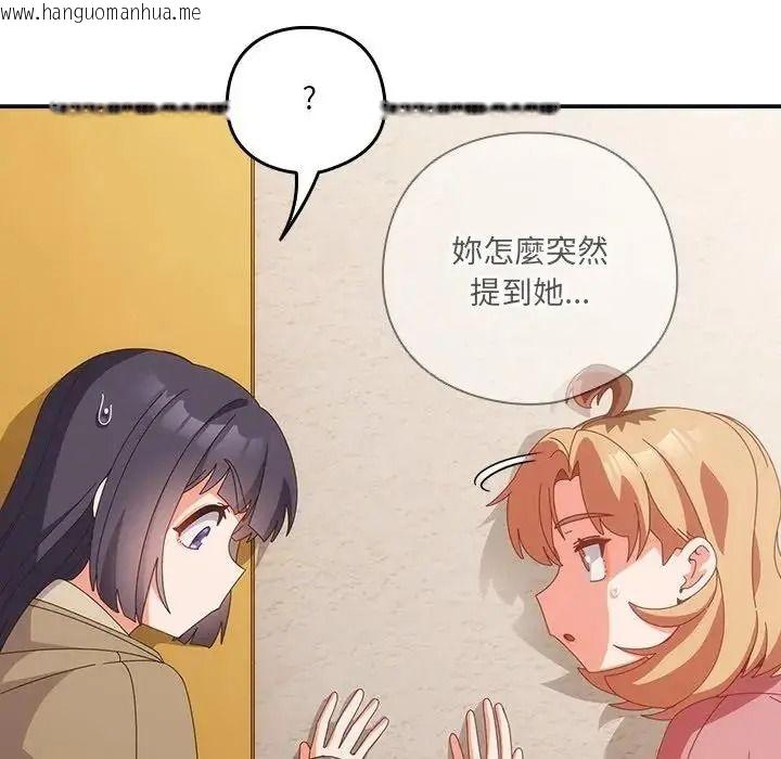韩国漫画与众不同的兄妹/我家的掌上明珠韩漫_与众不同的兄妹/我家的掌上明珠-第65话在线免费阅读-韩国漫画-第146张图片