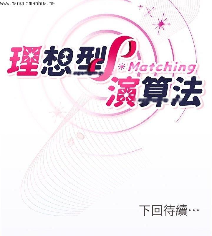 韩国漫画理想型演算法韩漫_理想型演算法-第15话-是我露得不够多吗?在线免费阅读-韩国漫画-第194张图片
