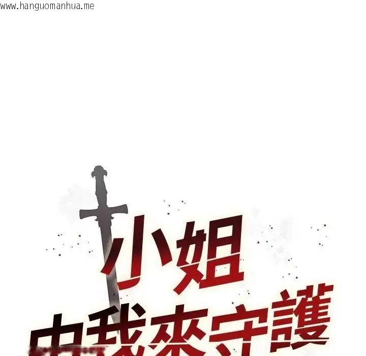 韩国漫画小姐由我来守护韩漫_小姐由我来守护-第39话在线免费阅读-韩国漫画-第11张图片