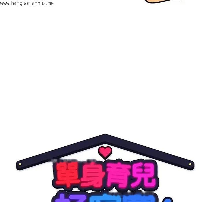 韩国漫画单身育儿好寂寞韩漫_单身育儿好寂寞-第2话在线免费阅读-韩国漫画-第65张图片