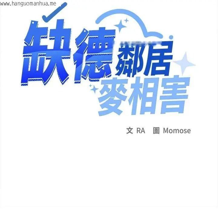 韩国漫画缺德邻居难相处韩漫_缺德邻居难相处-第102话在线免费阅读-韩国漫画-第162张图片