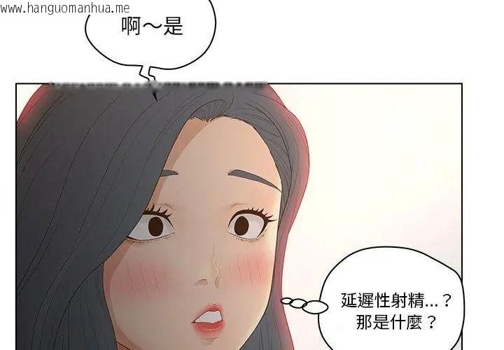 韩国漫画意外的秘密交易韩漫_意外的秘密交易-第11话在线免费阅读-韩国漫画-第80张图片