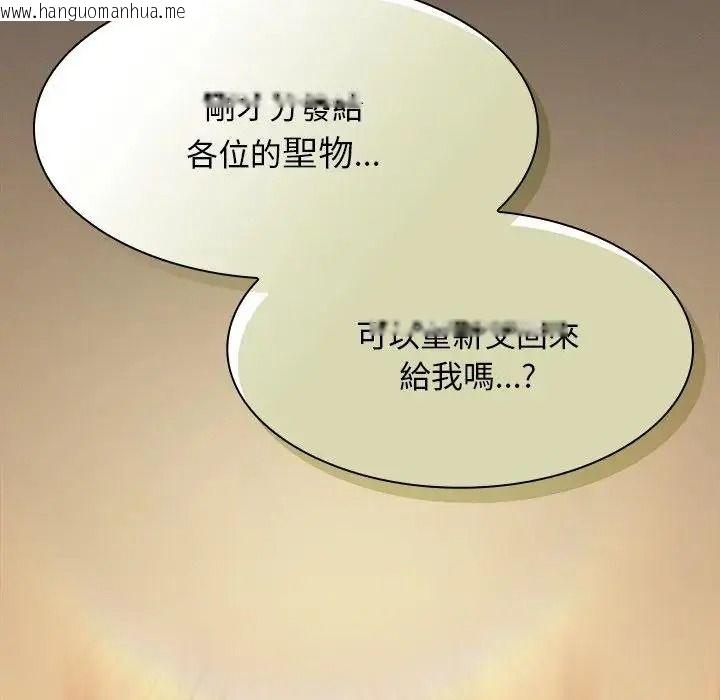 韩国漫画神圣陷阱/中了传教士的美人计韩漫_神圣陷阱/中了传教士的美人计-第55话在线免费阅读-韩国漫画-第144张图片