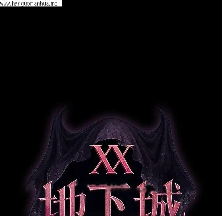 韩国漫画迷雾深处的诱惑/XX地下城韩漫_迷雾深处的诱惑/XX地下城-第41话在线免费阅读-韩国漫画-第40张图片