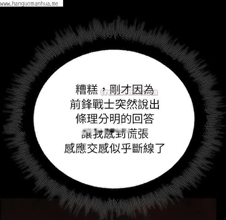 韩国漫画迷雾深处的诱惑/XX地下城韩漫_迷雾深处的诱惑/XX地下城-第41话在线免费阅读-韩国漫画-第105张图片