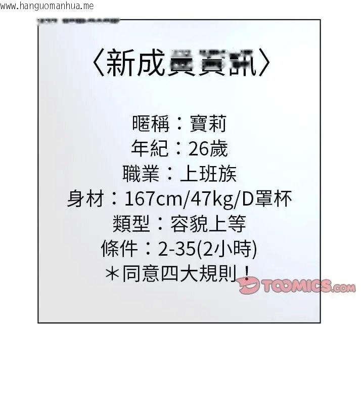 韩国漫画意外的秘密交易韩漫_意外的秘密交易-第11话在线免费阅读-韩国漫画-第55张图片