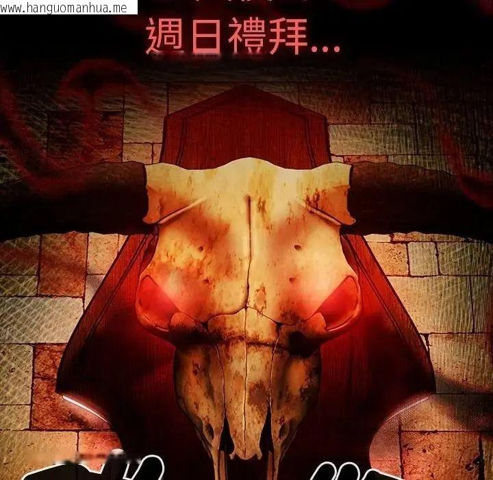 韩国漫画神圣陷阱/中了传教士的美人计韩漫_神圣陷阱/中了传教士的美人计-第55话在线免费阅读-韩国漫画-第138张图片