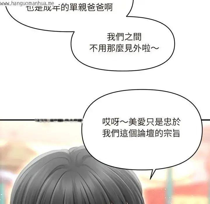 韩国漫画单身育儿好寂寞韩漫_单身育儿好寂寞-第1话在线免费阅读-韩国漫画-第89张图片