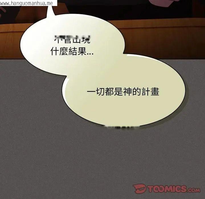 韩国漫画神圣陷阱/中了传教士的美人计韩漫_神圣陷阱/中了传教士的美人计-第55话在线免费阅读-韩国漫画-第160张图片