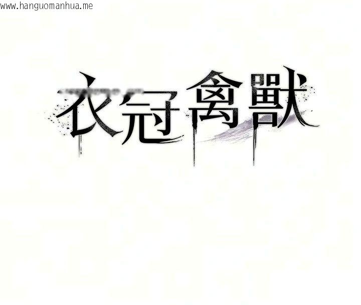 韩国漫画衣冠禽兽韩漫_衣冠禽兽-第15话-把妳的小穴变成我的形状在线免费阅读-韩国漫画-第18张图片