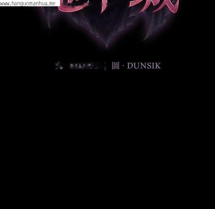 韩国漫画迷雾深处的诱惑/XX地下城韩漫_迷雾深处的诱惑/XX地下城-第41话在线免费阅读-韩国漫画-第41张图片