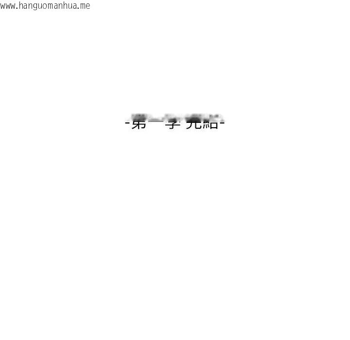 韩国漫画她们的夜晚属于我/与人妻有个秘密韩漫_她们的夜晚属于我/与人妻有个秘密-第60话在线免费阅读-韩国漫画-第111张图片