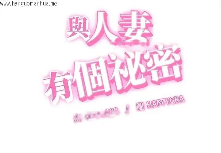 韩国漫画她们的夜晚属于我/与人妻有个秘密韩漫_她们的夜晚属于我/与人妻有个秘密-第60话在线免费阅读-韩国漫画-第3张图片