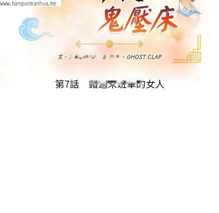 韩国漫画小心半夜鬼压床韩漫_小心半夜鬼压床-第7话在线免费阅读-韩国漫画-第25张图片