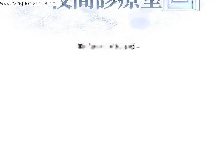 韩国漫画美女咨商师的夜间诊疗室韩漫_美女咨商师的夜间诊疗室-第12话在线免费阅读-韩国漫画-第131张图片