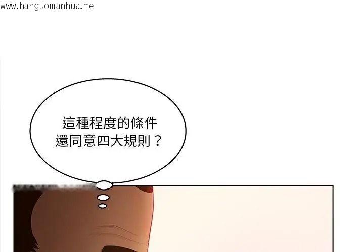 韩国漫画意外的秘密交易韩漫_意外的秘密交易-第11话在线免费阅读-韩国漫画-第56张图片