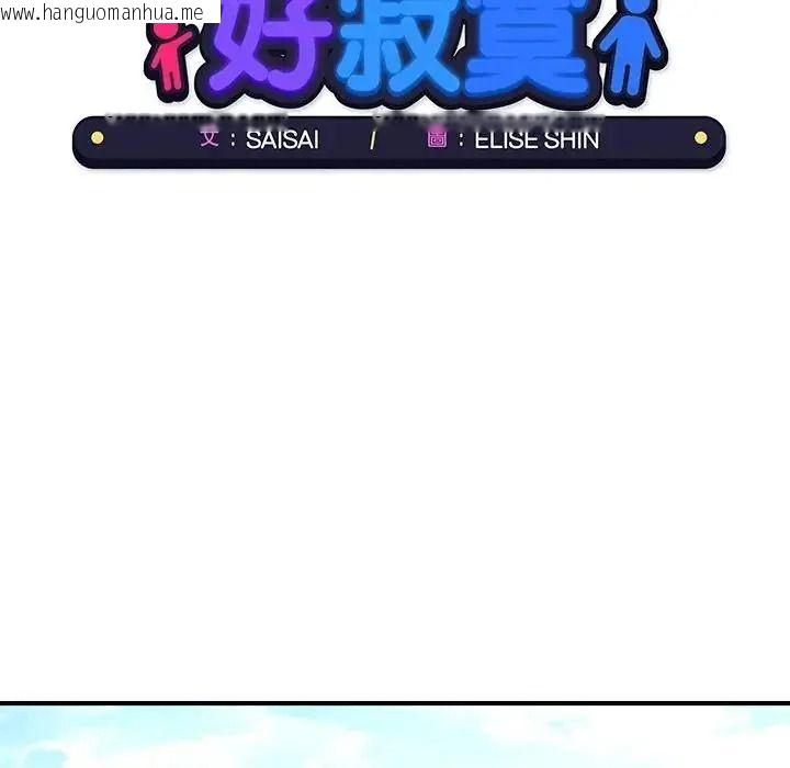 韩国漫画单身育儿好寂寞韩漫_单身育儿好寂寞-第2话在线免费阅读-韩国漫画-第66张图片