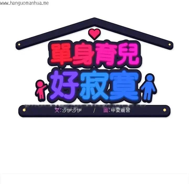韩国漫画单身育儿好寂寞韩漫_单身育儿好寂寞-第3话在线免费阅读-韩国漫画-第66张图片
