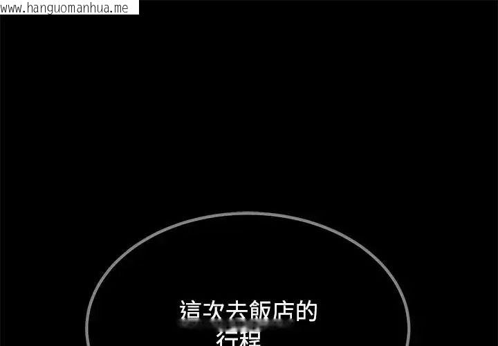韩国漫画发小碰不得/强制催眠韩漫_发小碰不得/强制催眠-第137话在线免费阅读-韩国漫画-第1张图片