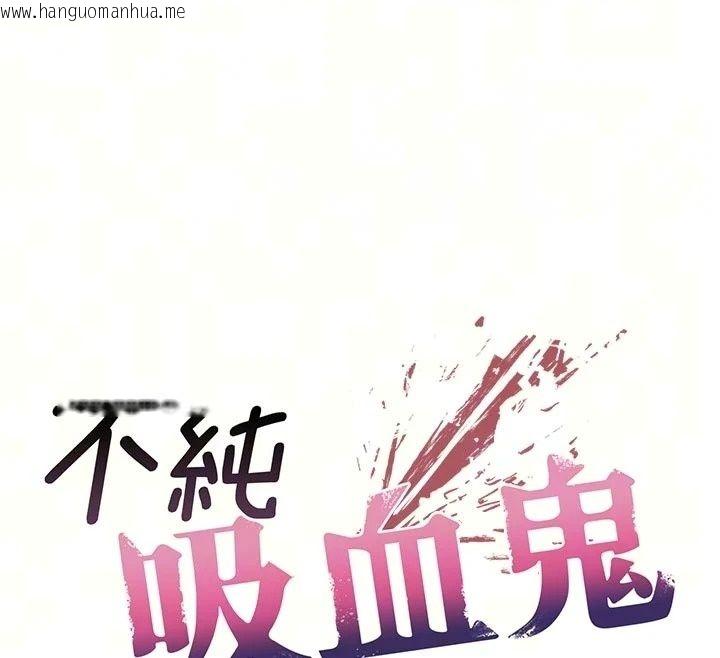 韩国漫画不纯吸血鬼韩漫_不纯吸血鬼-第36话-偷窥调教性奴的过程在线免费阅读-韩国漫画-第12张图片