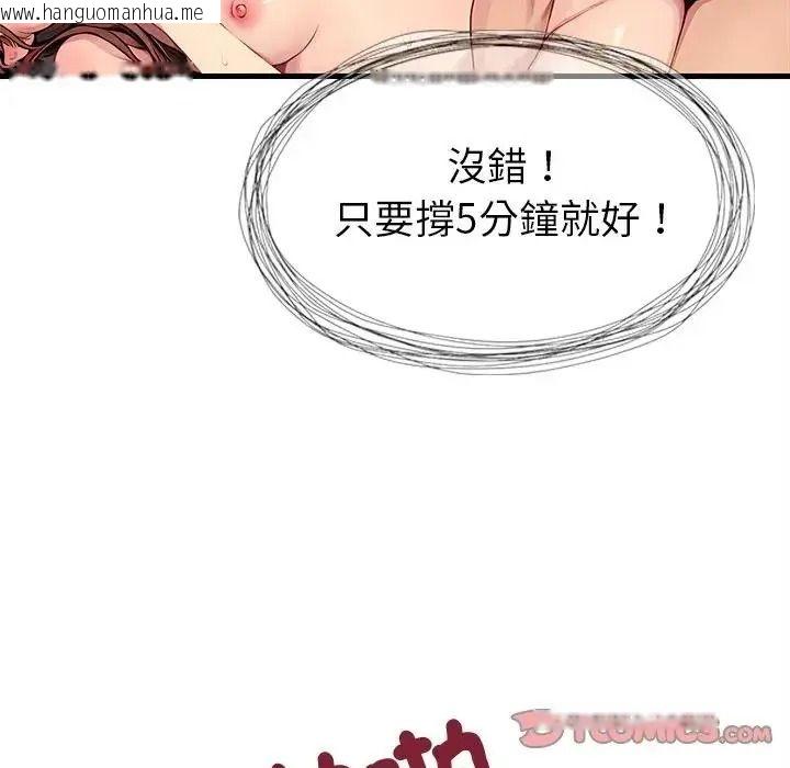 韩国漫画学姐的秘密特训韩漫_学姐的秘密特训-第8话在线免费阅读-韩国漫画-第98张图片