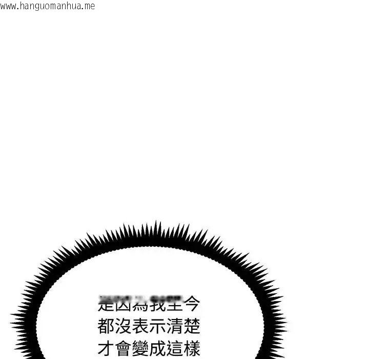 韩国漫画发小碰不得/强制催眠韩漫_发小碰不得/强制催眠-第137话在线免费阅读-韩国漫画-第128张图片