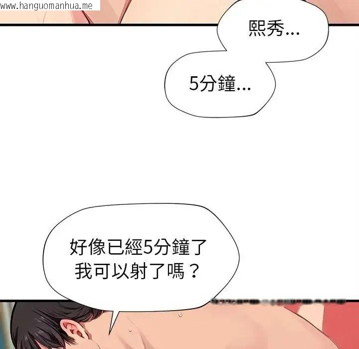 韩国漫画学姐的秘密特训韩漫_学姐的秘密特训-第8话在线免费阅读-韩国漫画-第102张图片