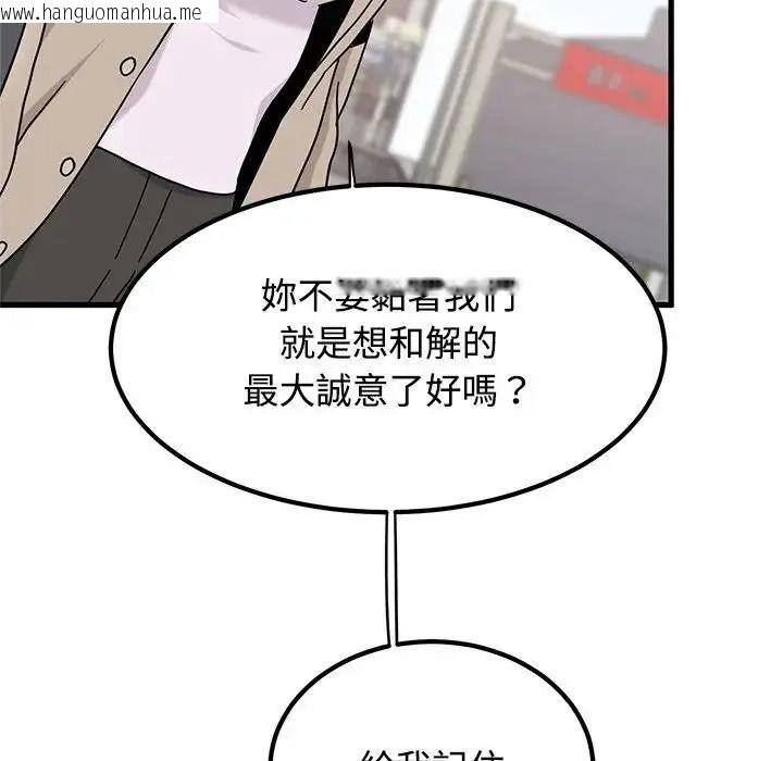 韩国漫画发小碰不得/强制催眠韩漫_发小碰不得/强制催眠-第137话在线免费阅读-韩国漫画-第41张图片