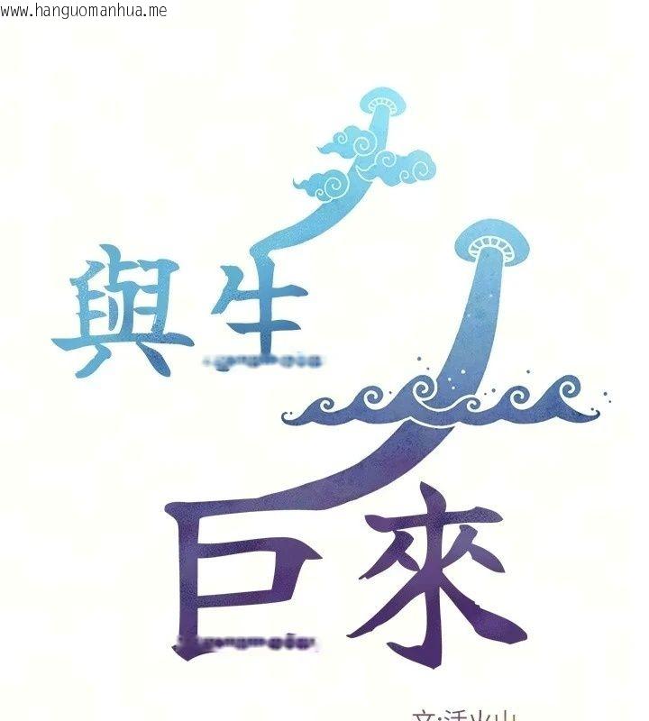 韩国漫画与生巨来韩漫_与生巨来-第43话-被喷得满脸都是在线免费阅读-韩国漫画-第12张图片