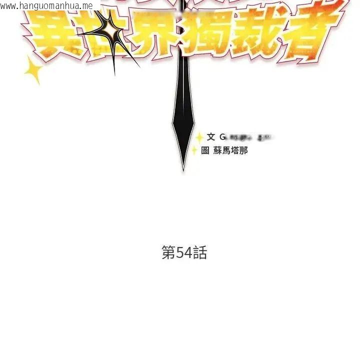 韩国漫画男人稀缺的异世界/当前女友变成异世界独裁者韩漫_男人稀缺的异世界/当前女友变成异世界独裁者-第54话在线免费阅读-韩国漫画-第95张图片