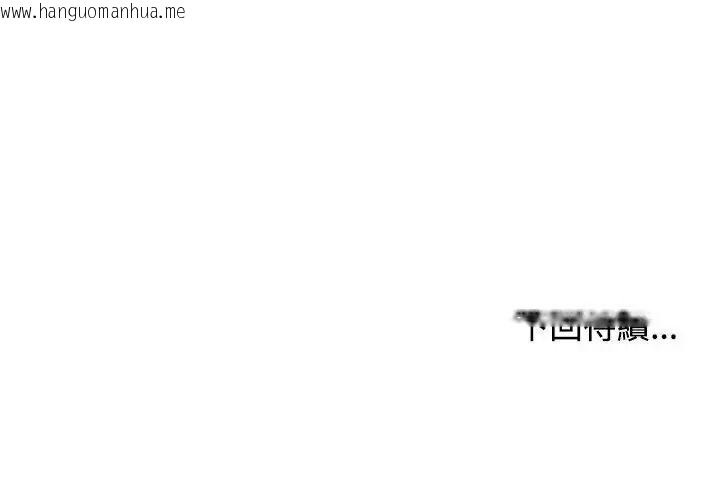 韩国漫画发小碰不得/强制催眠韩漫_发小碰不得/强制催眠-第137话在线免费阅读-韩国漫画-第190张图片