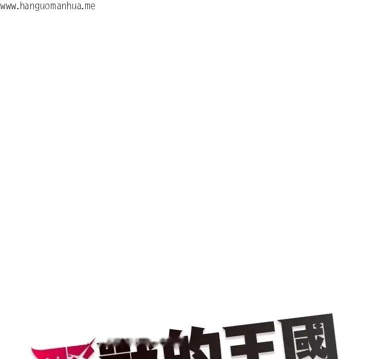 韩国漫画野兽的王国/野兽的乐章韩漫_野兽的王国/野兽的乐章-第42话在线免费阅读-韩国漫画-第157张图片
