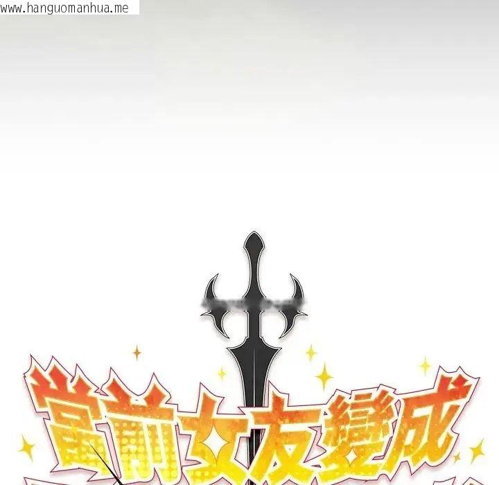 韩国漫画男人稀缺的异世界/当前女友变成异世界独裁者韩漫_男人稀缺的异世界/当前女友变成异世界独裁者-第54话在线免费阅读-韩国漫画-第94张图片