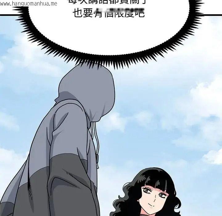 韩国漫画发小碰不得/强制催眠韩漫_发小碰不得/强制催眠-第137话在线免费阅读-韩国漫画-第9张图片