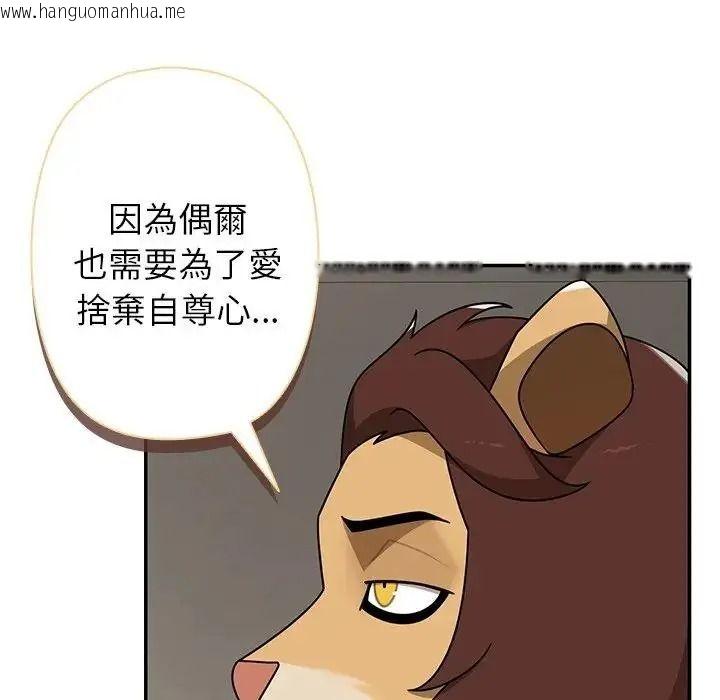 韩国漫画野兽的王国/野兽的乐章韩漫_野兽的王国/野兽的乐章-第42话在线免费阅读-韩国漫画-第80张图片