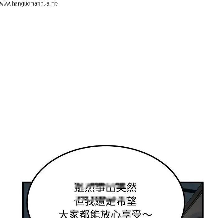 韩国漫画发小碰不得/强制催眠韩漫_发小碰不得/强制催眠-第137话在线免费阅读-韩国漫画-第101张图片