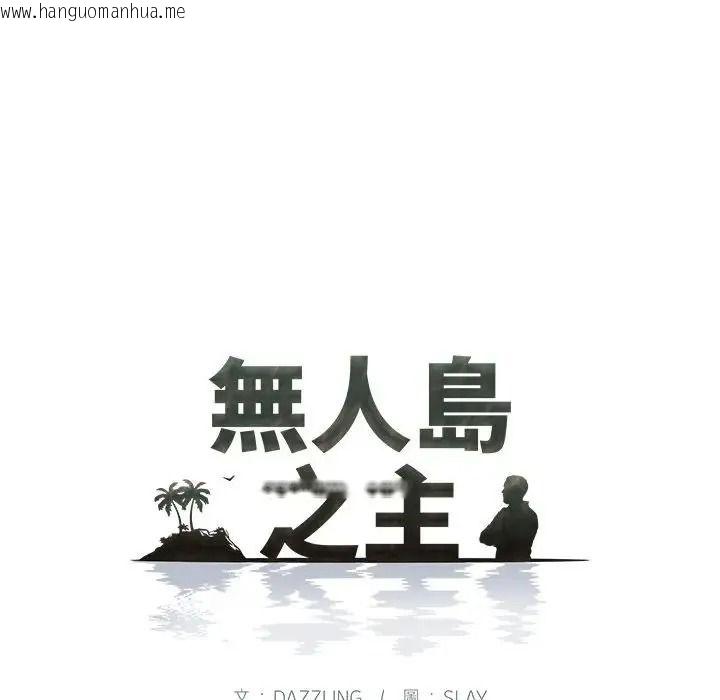 韩国漫画无人岛之主韩漫_无人岛之主-第8话在线免费阅读-韩国漫画-第83张图片
