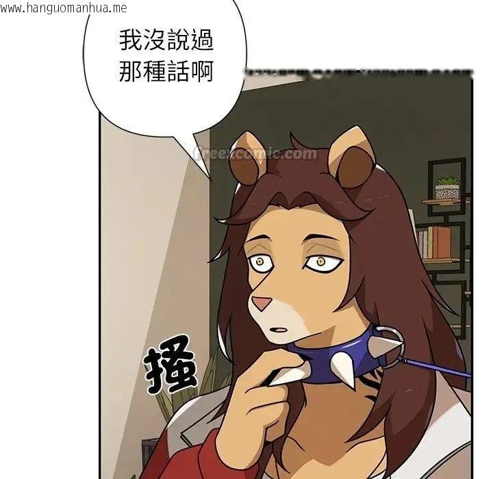 韩国漫画野兽的王国/野兽的乐章韩漫_野兽的王国/野兽的乐章-第42话在线免费阅读-韩国漫画-第90张图片