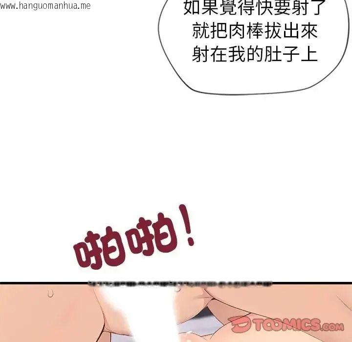 韩国漫画学姐的秘密特训韩漫_学姐的秘密特训-第8话在线免费阅读-韩国漫画-第104张图片