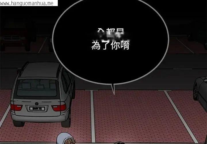 韩国漫画发小碰不得/强制催眠韩漫_发小碰不得/强制催眠-第137话在线免费阅读-韩国漫画-第3张图片
