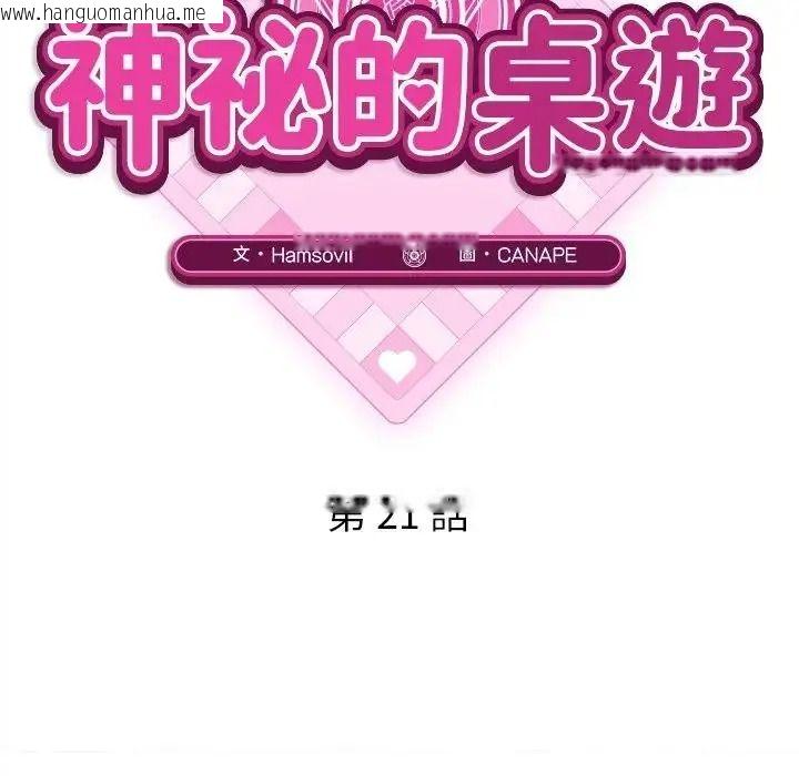 韩国漫画神秘的桌游韩漫_神秘的桌游-第21话在线免费阅读-韩国漫画-第31张图片