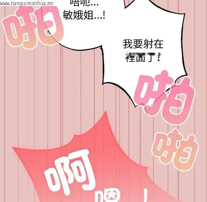 韩国漫画那个小太妹韩漫_那个小太妹-第28话在线免费阅读-韩国漫画-第74张图片
