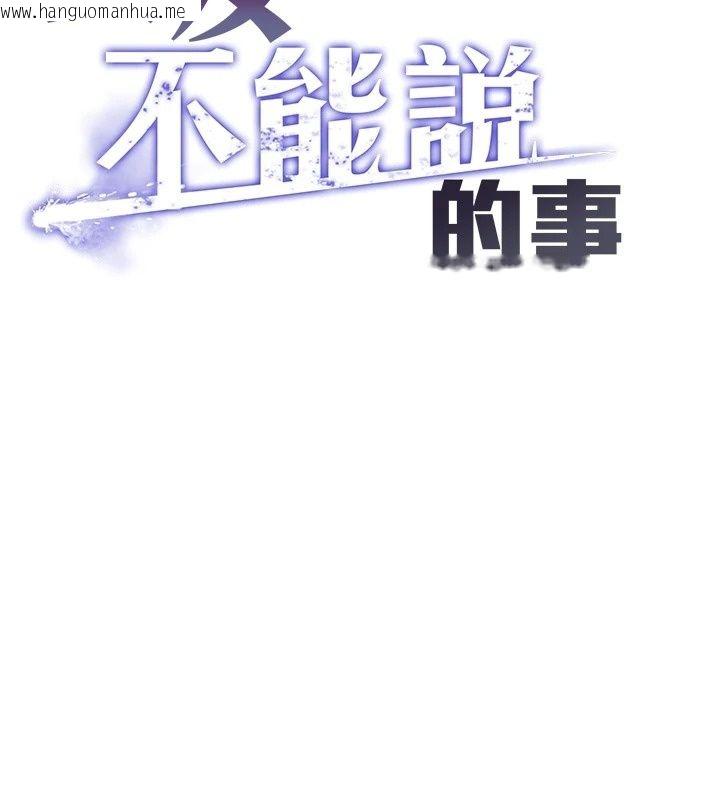 韩国漫画女友不能说的事韩漫_女友不能说的事-第32话-崔心理师，请帮帮我…在线免费阅读-韩国漫画-第26张图片
