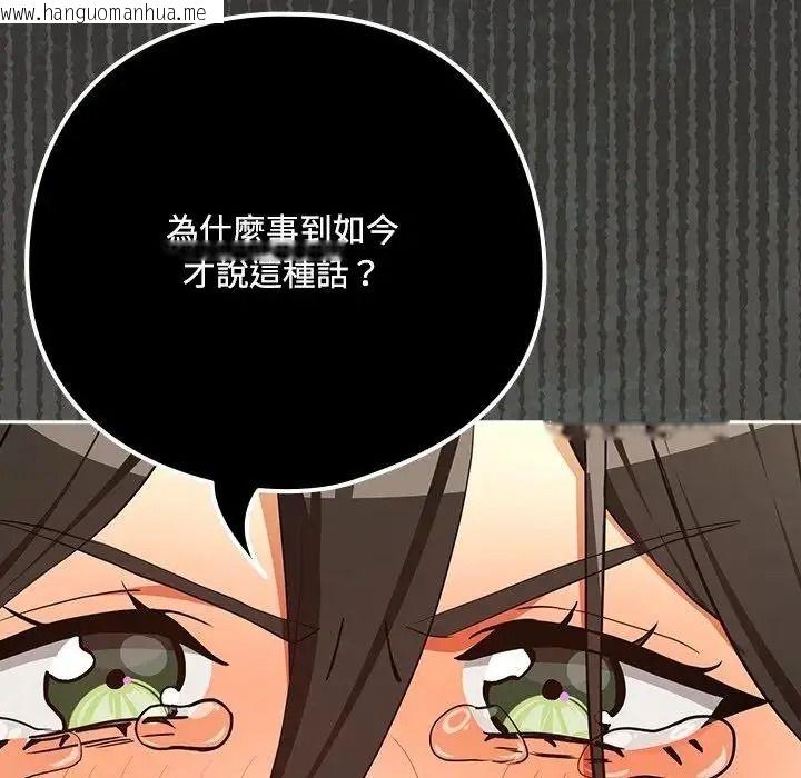 韩国漫画下班后的例行恋爱/下班后的秘密关系韩漫_下班后的例行恋爱/下班后的秘密关系-第125话在线免费阅读-韩国漫画-第89张图片