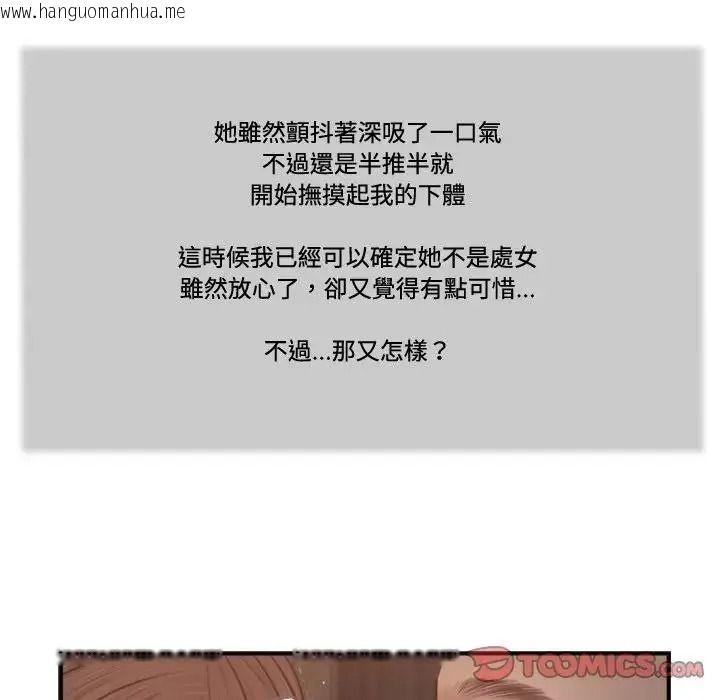 韩国漫画我的初体验韩漫_我的初体验-第30话在线免费阅读-韩国漫画-第86张图片