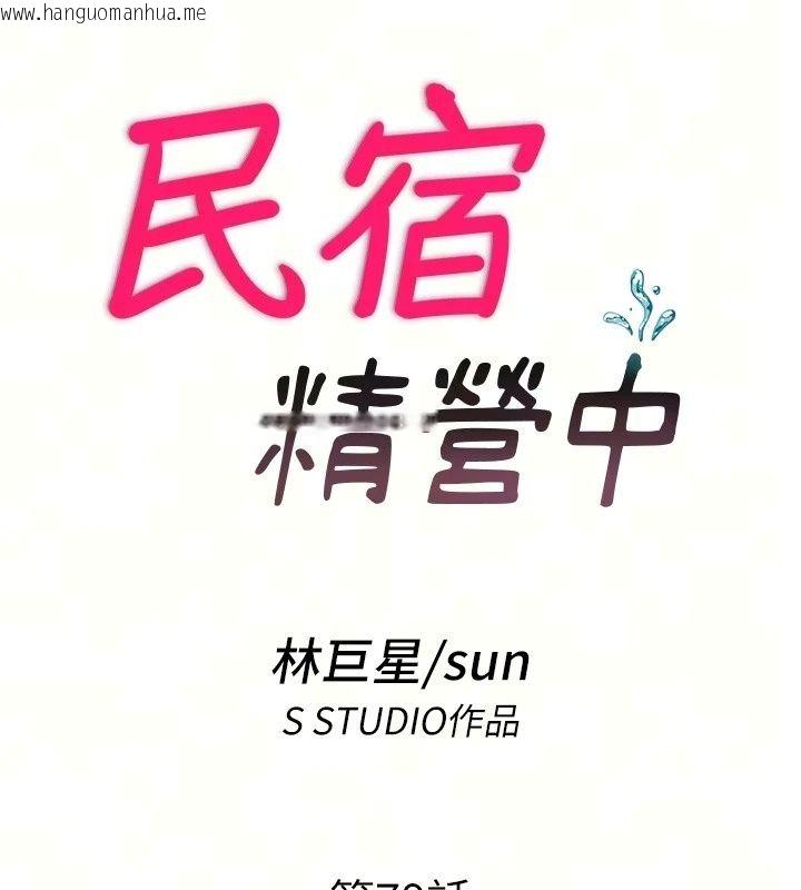 韩国漫画民宿精营中韩漫_民宿精营中-第79话-要做几次我都奉陪在线免费阅读-韩国漫画-第19张图片