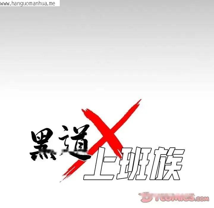韩国漫画黑道X上班族/我身体里的那个家伙韩漫_黑道X上班族/我身体里的那个家伙-第78话在线免费阅读-韩国漫画-第66张图片